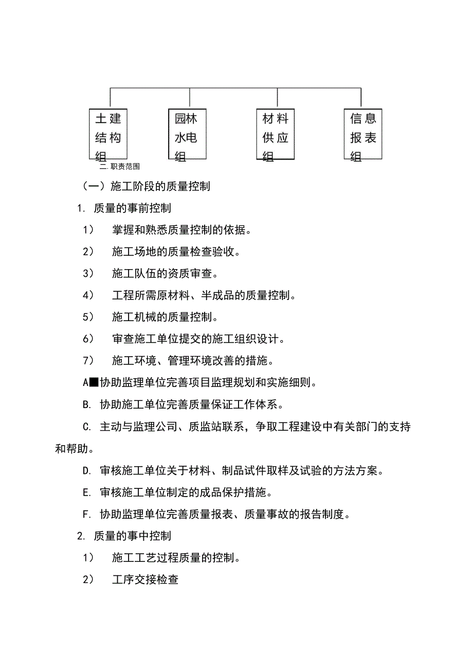 建设工程项目管理服务方案_第3页