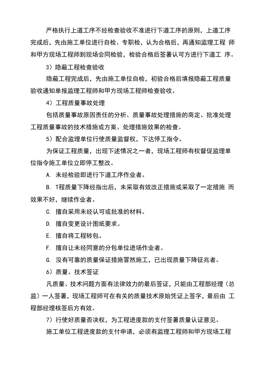 建设工程项目管理服务方案_第4页