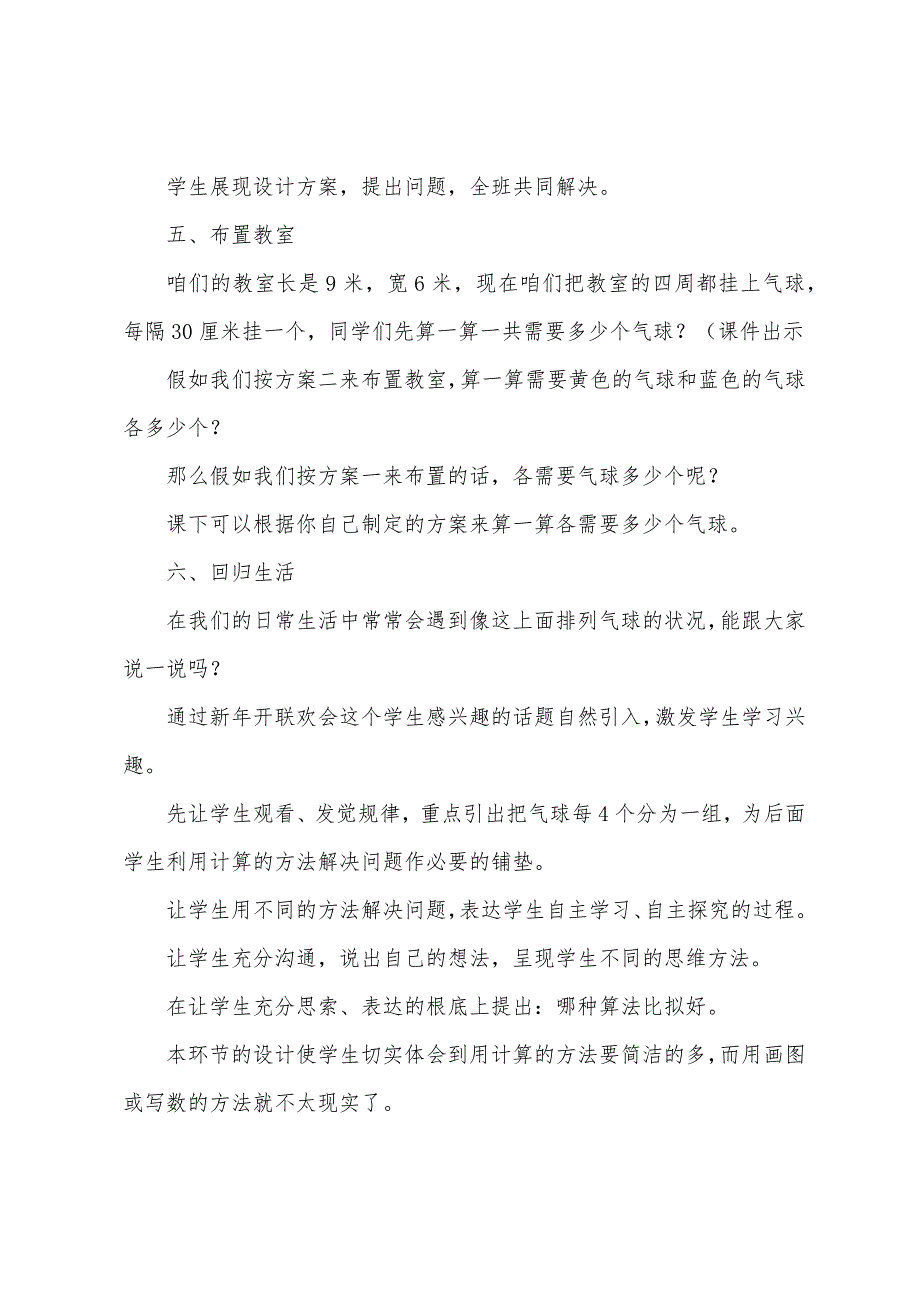 三年级数学下册教案15篇.doc_第3页