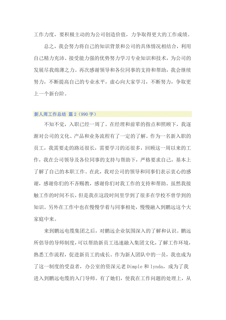 2022年新人周工作总结12篇_第3页