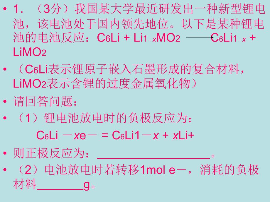 高中化学竞赛初赛模拟试卷_第2页