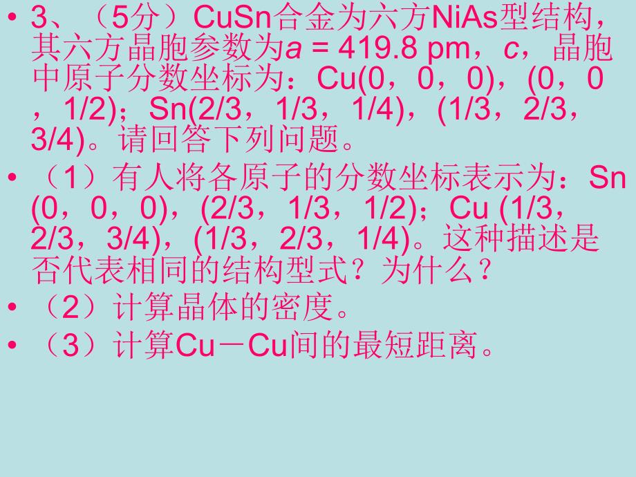 高中化学竞赛初赛模拟试卷_第4页