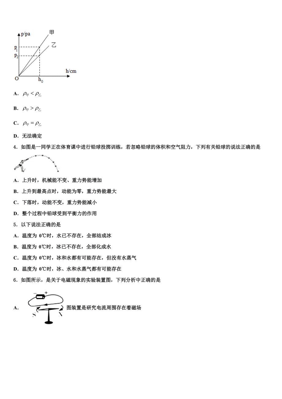 2023学年揭阳市榕城区中考三模物理试题（含答案解析）.doc_第2页