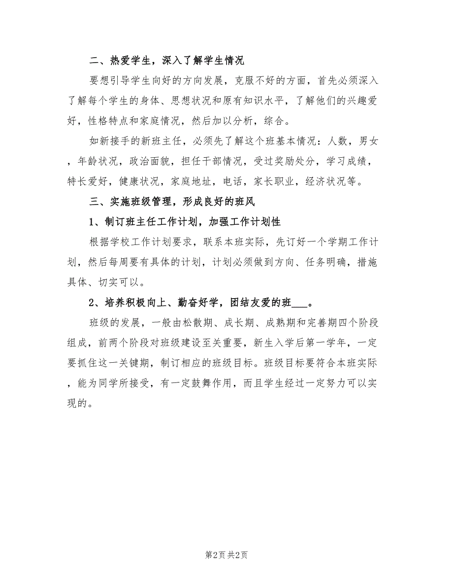 2022年中职班主任教学工作计划_第2页