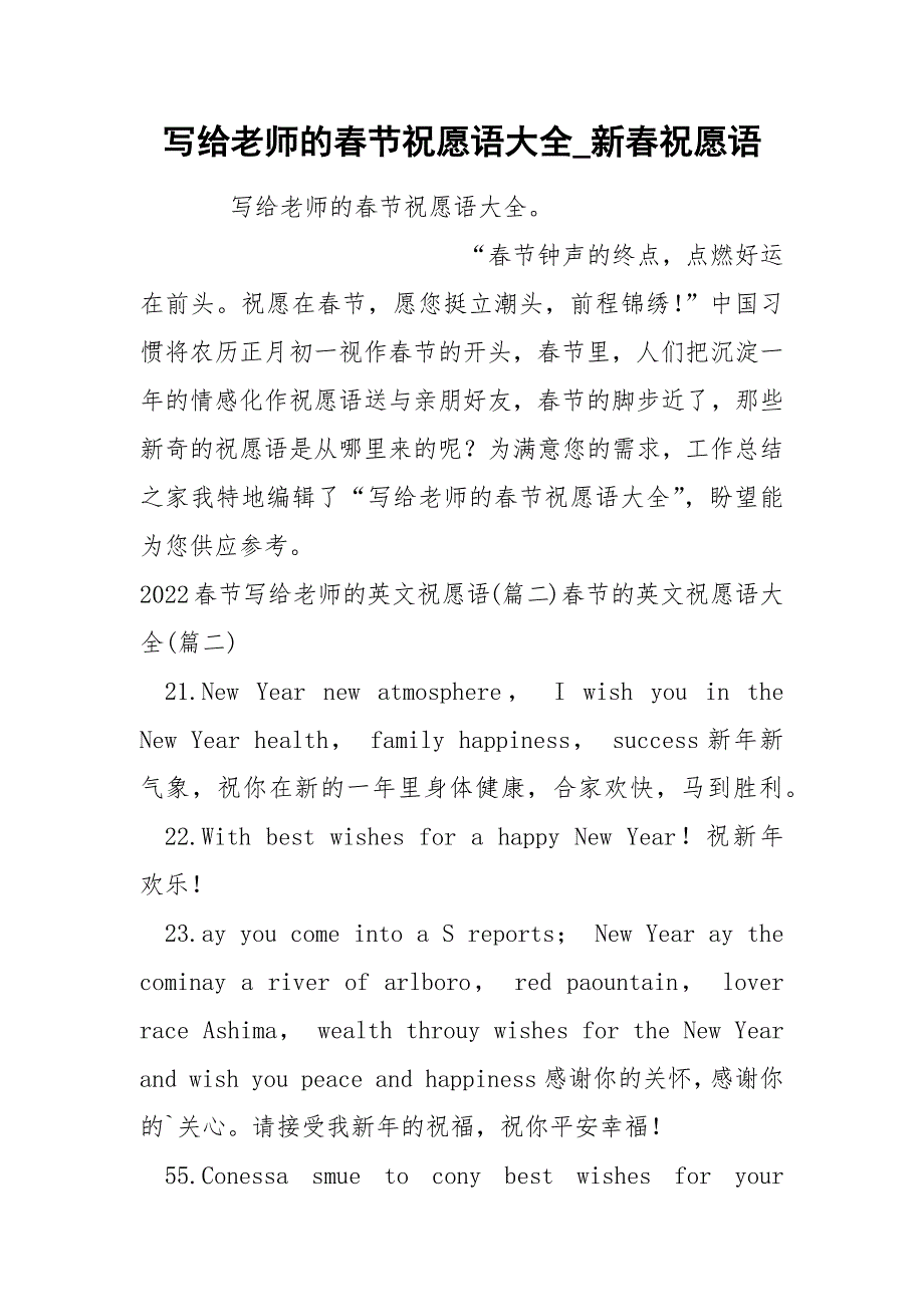 写给老师的春节祝愿语大全_第1页