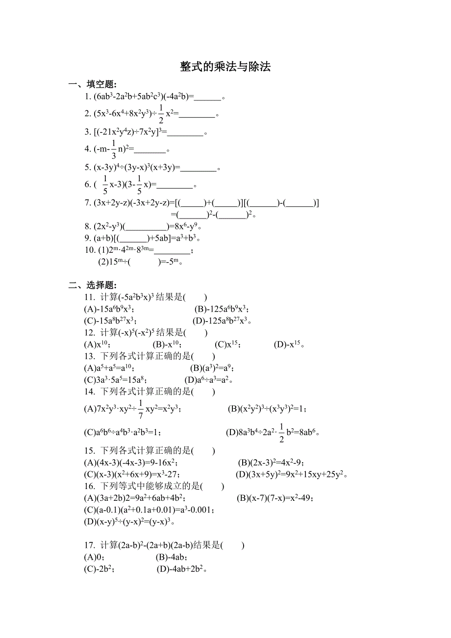 (完整版)初中数学整式的乘法与除法练习题_第1页