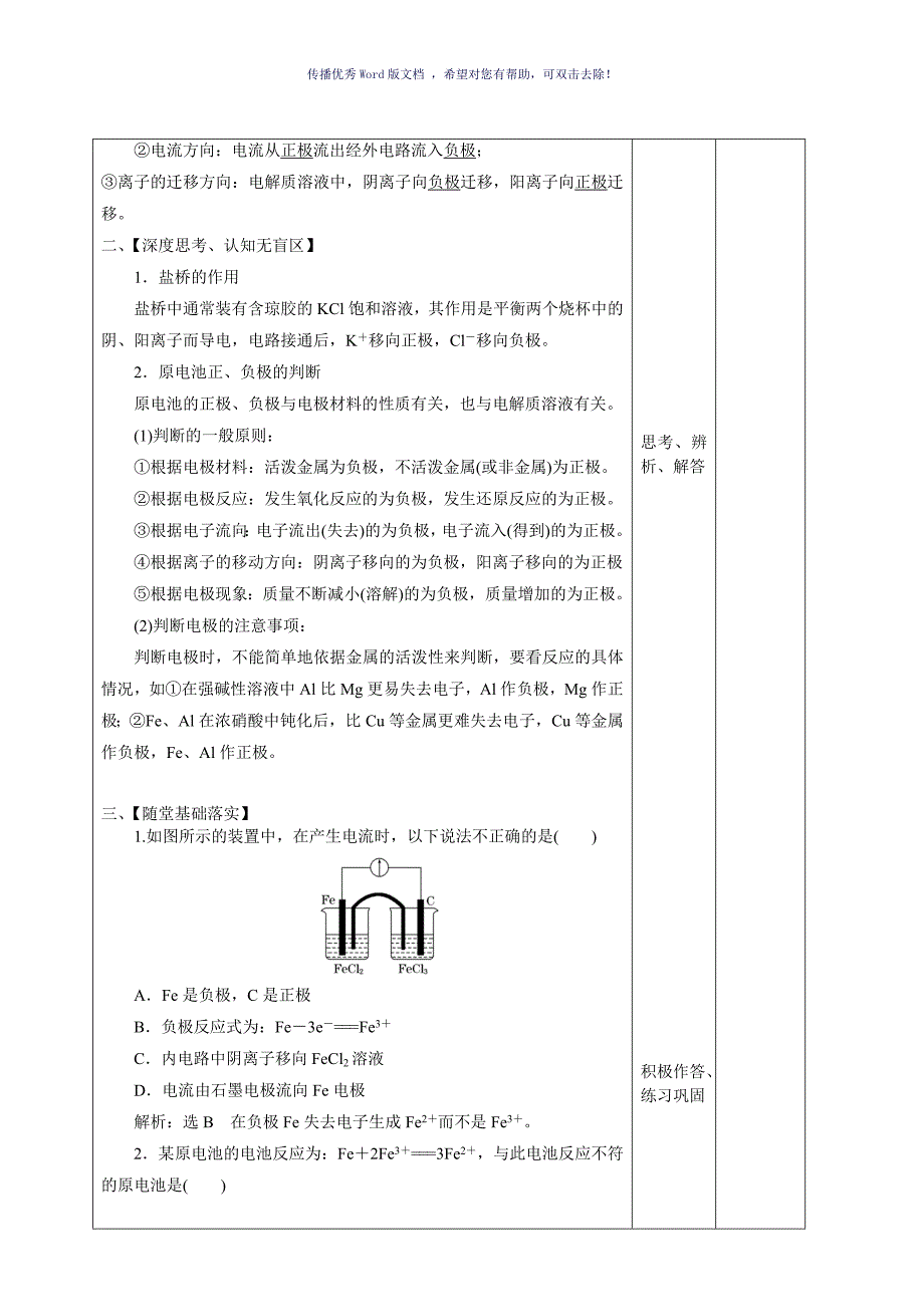 高三化学原电池化学电源一轮复习教案Word版_第2页