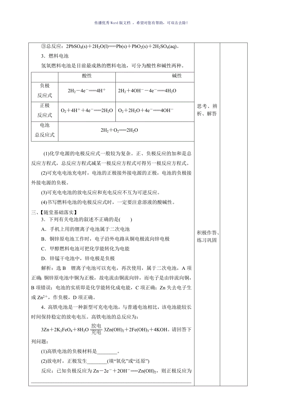 高三化学原电池化学电源一轮复习教案Word版_第4页