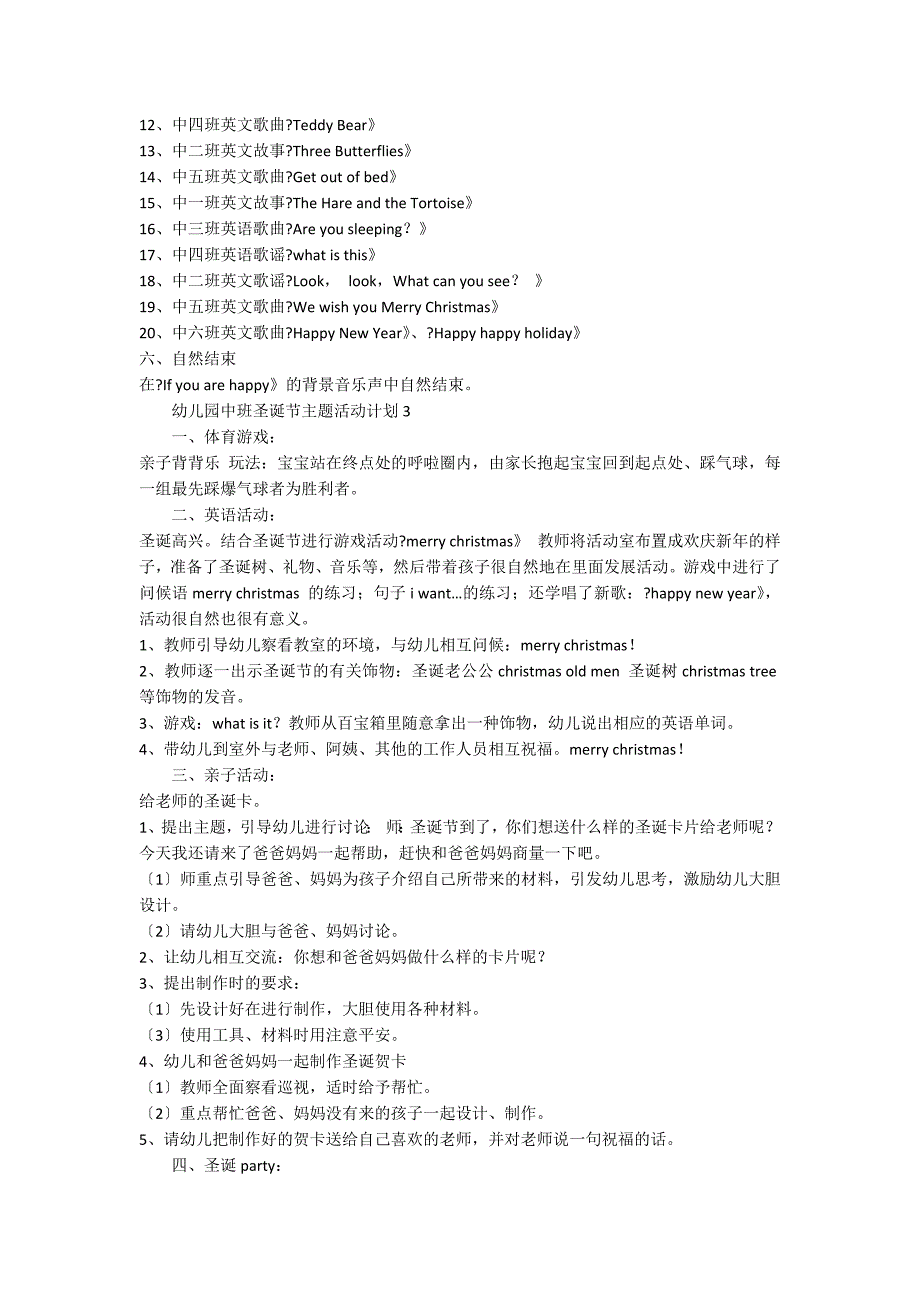 2022年幼儿园中班圣诞节主题活动方案（通用6篇）_第4页