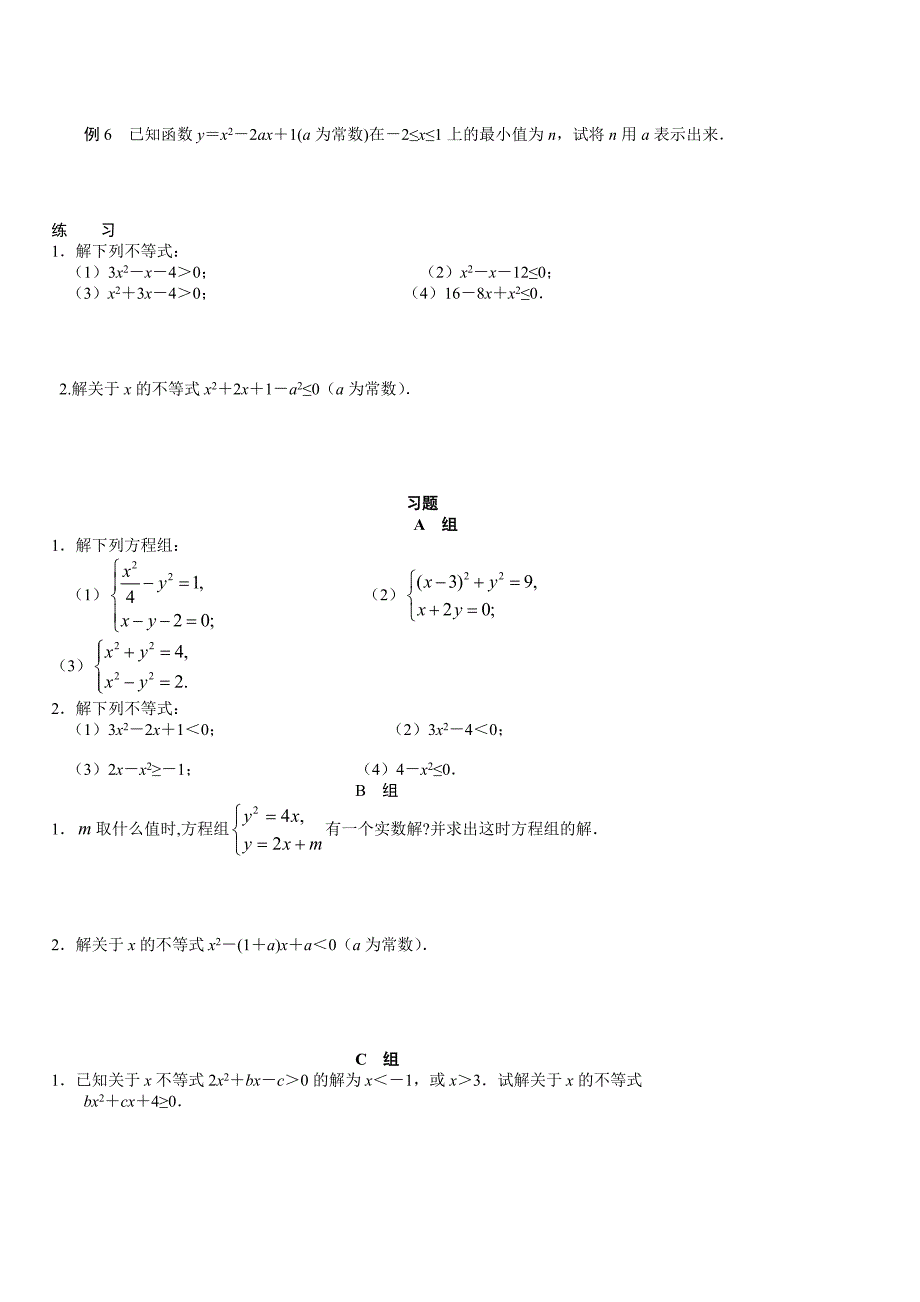 初高中数学衔接教材 第九节 方程与不等式.doc_第2页