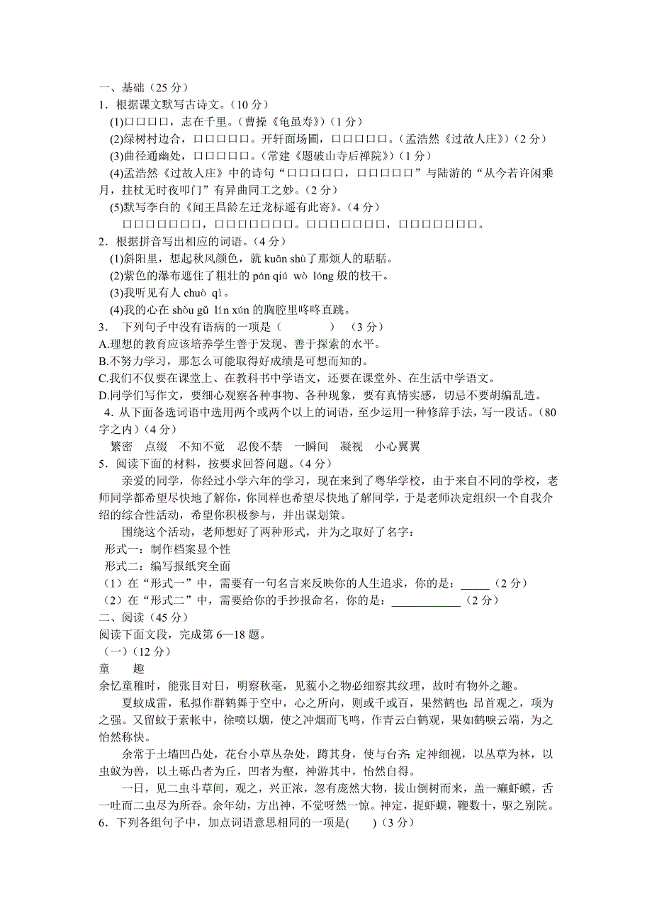 人教版七年级上语文_第1页