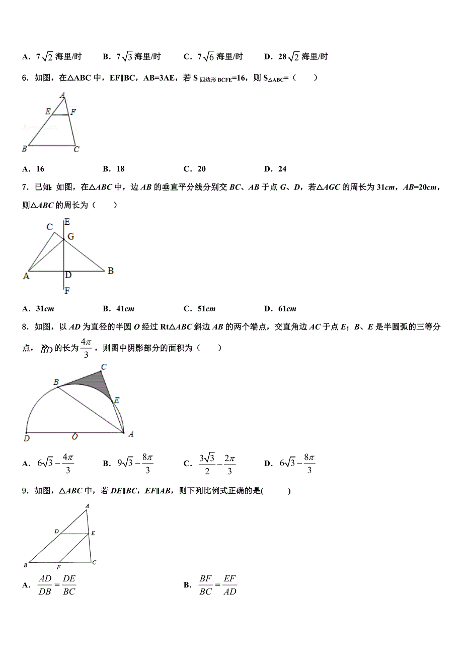 湖北省黄石市重点名校2023学年中考猜题数学试卷(含答案解析）.doc_第2页