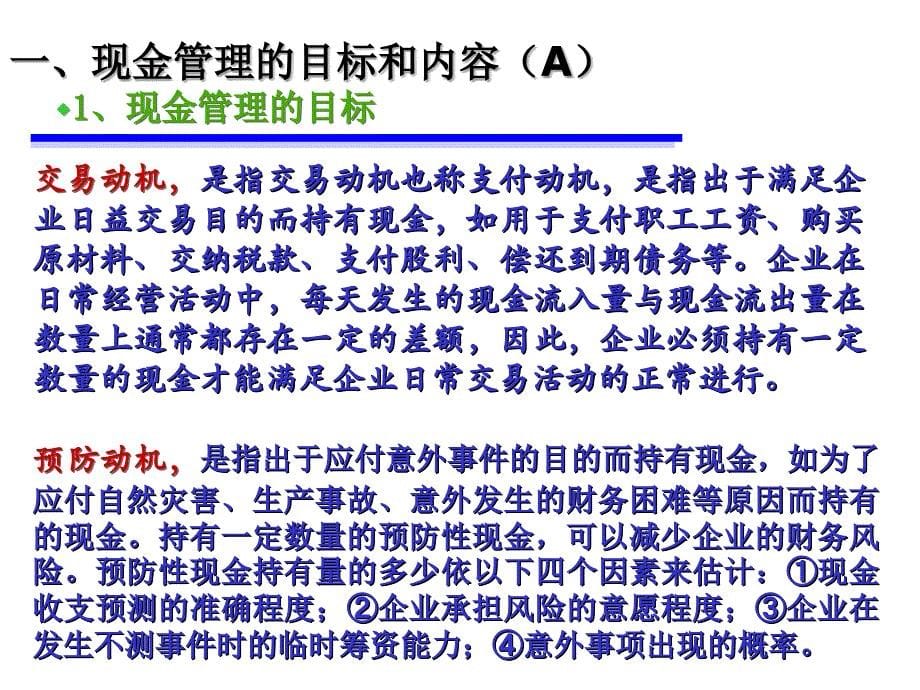 财务短期投资决策管理PPT课件_第5页