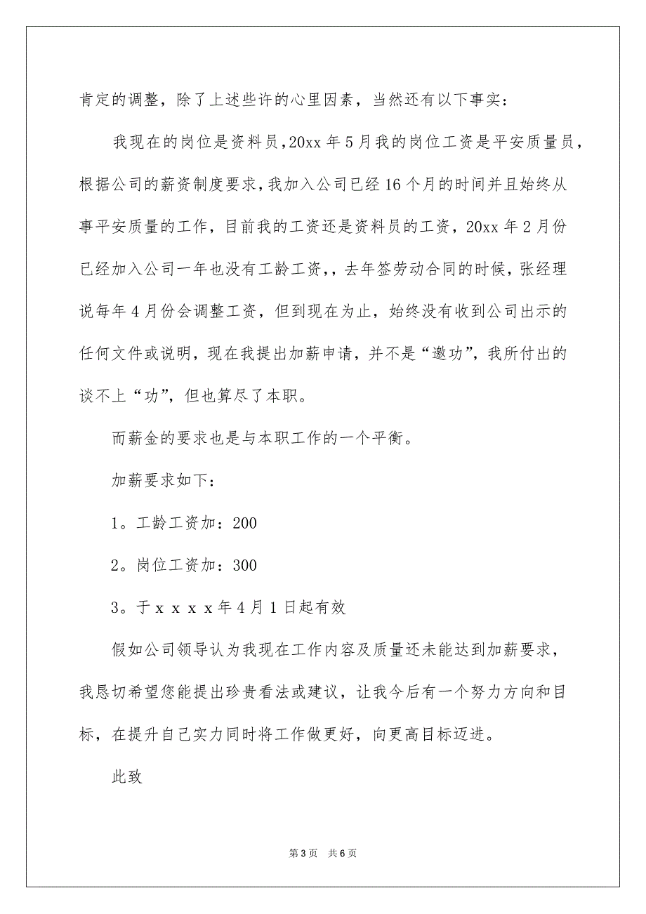 好用的加薪申请书3篇_第3页