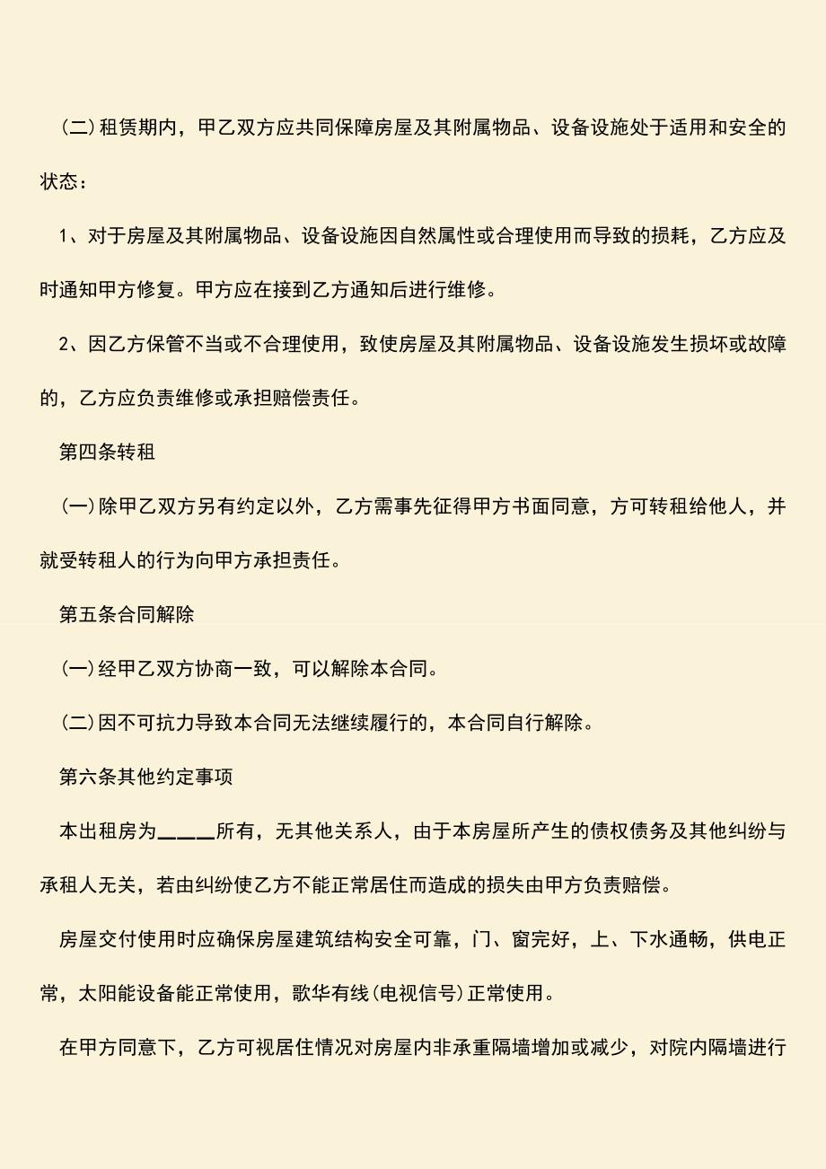 推荐下载：按照规定租房子合同书怎么写？.doc_第3页