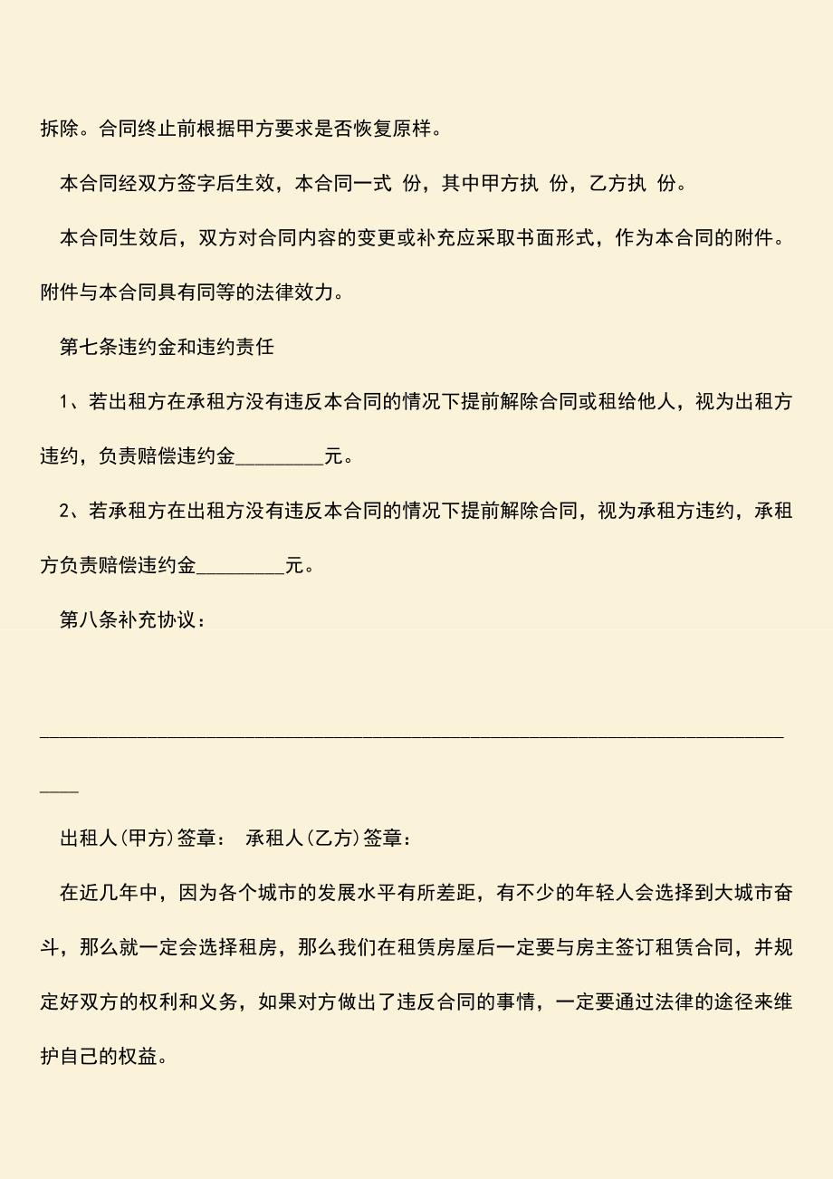 推荐下载：按照规定租房子合同书怎么写？.doc_第4页