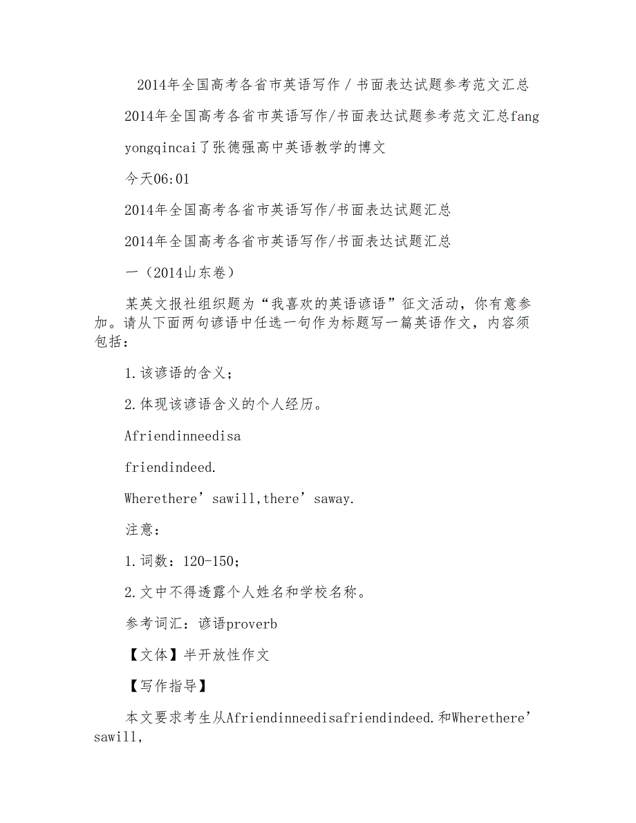 2014年全国高考各省市英语写作／书面表达试题参考范文汇总_第1页