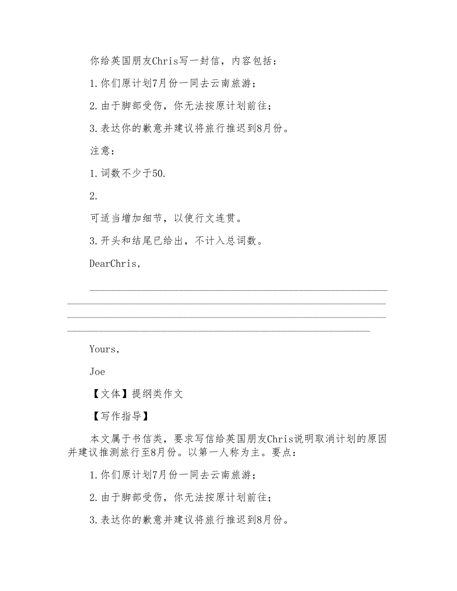 2014年全国高考各省市英语写作／书面表达试题参考范文汇总_第3页