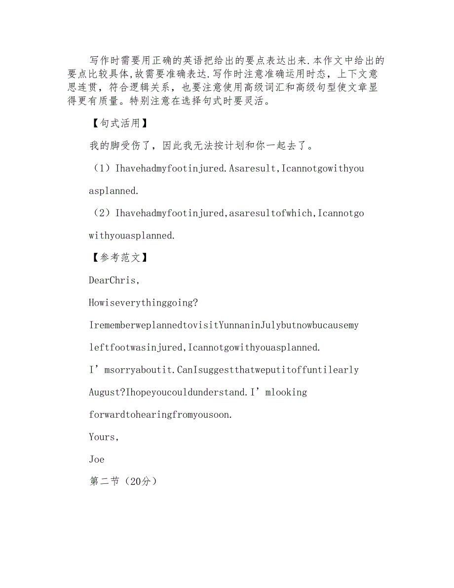 2014年全国高考各省市英语写作／书面表达试题参考范文汇总_第4页