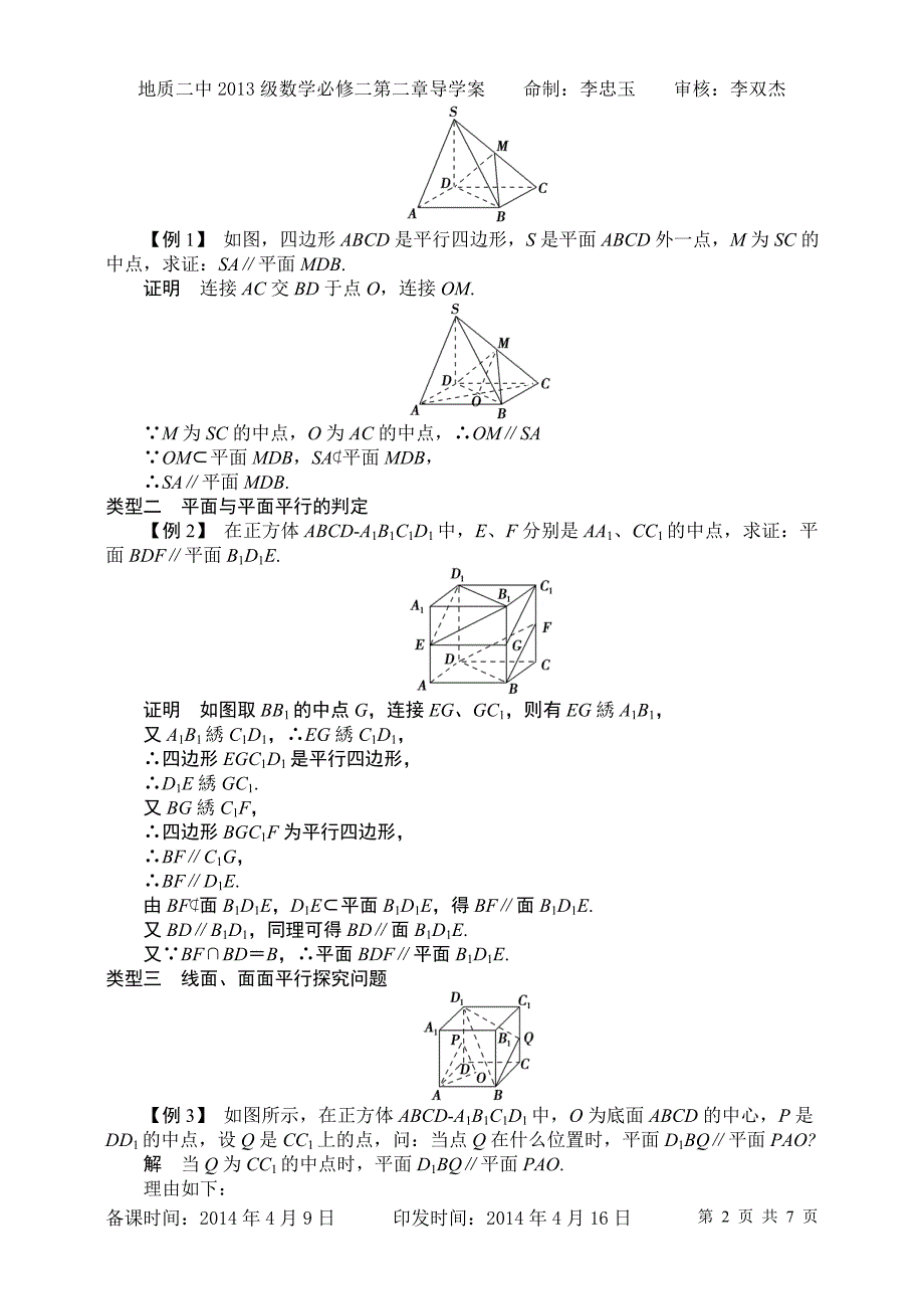 221-2导学案教师_第2页