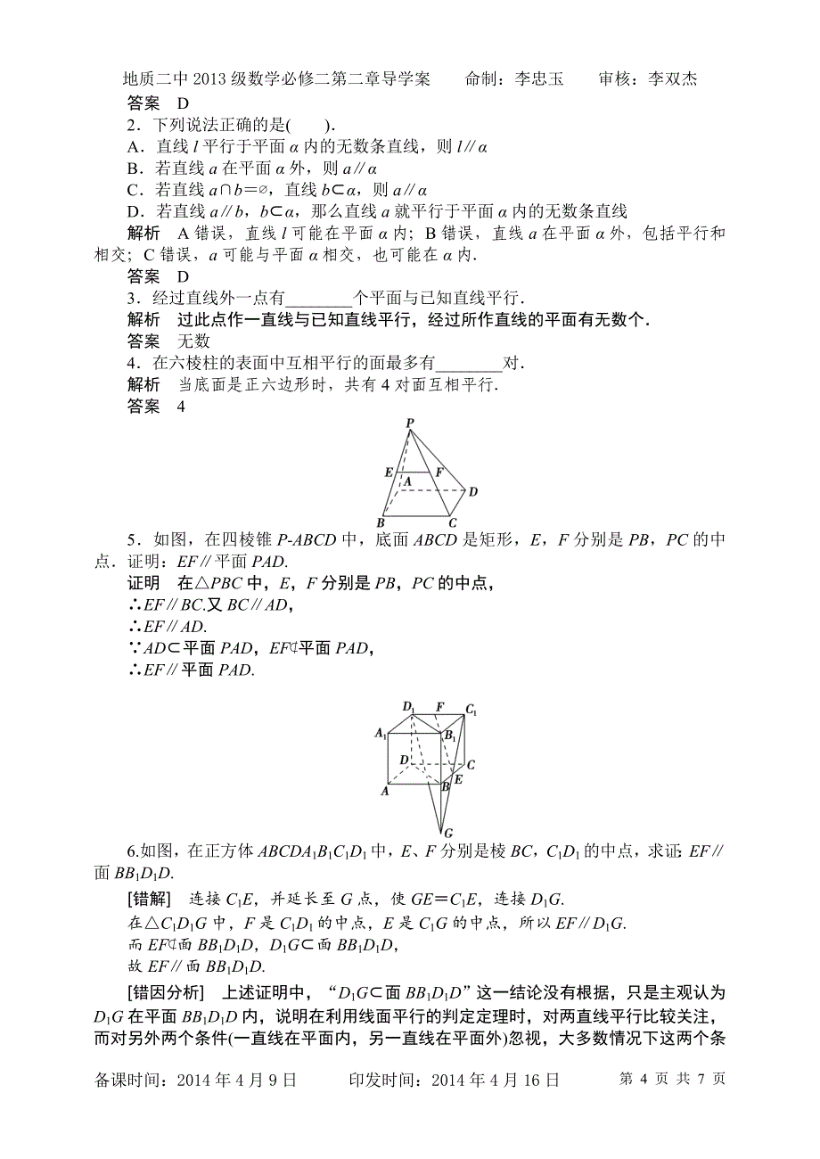 221-2导学案教师_第4页