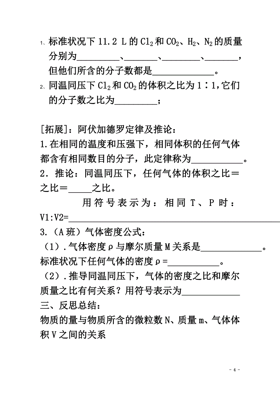 高中化学第一章从实验学化学第二节化学计量在实验中的应用2.3气体摩尔体积（第3课时）导学案（）新人教版必修1_第4页