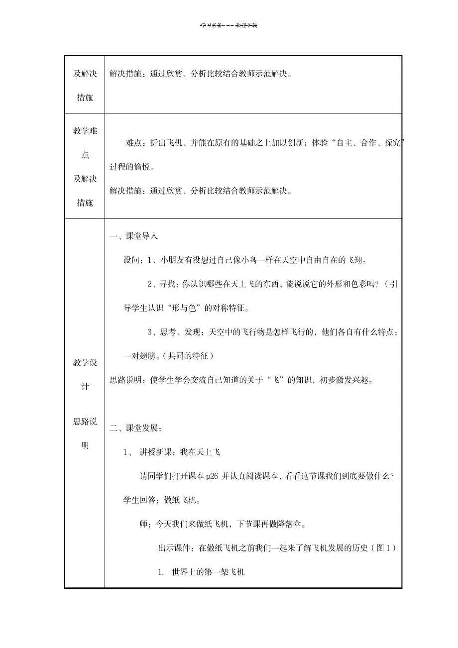 2023年小学美术一年级《折纸我在天上飞各种各样的飞机》表格式精品讲义附课件设计方案_第2页