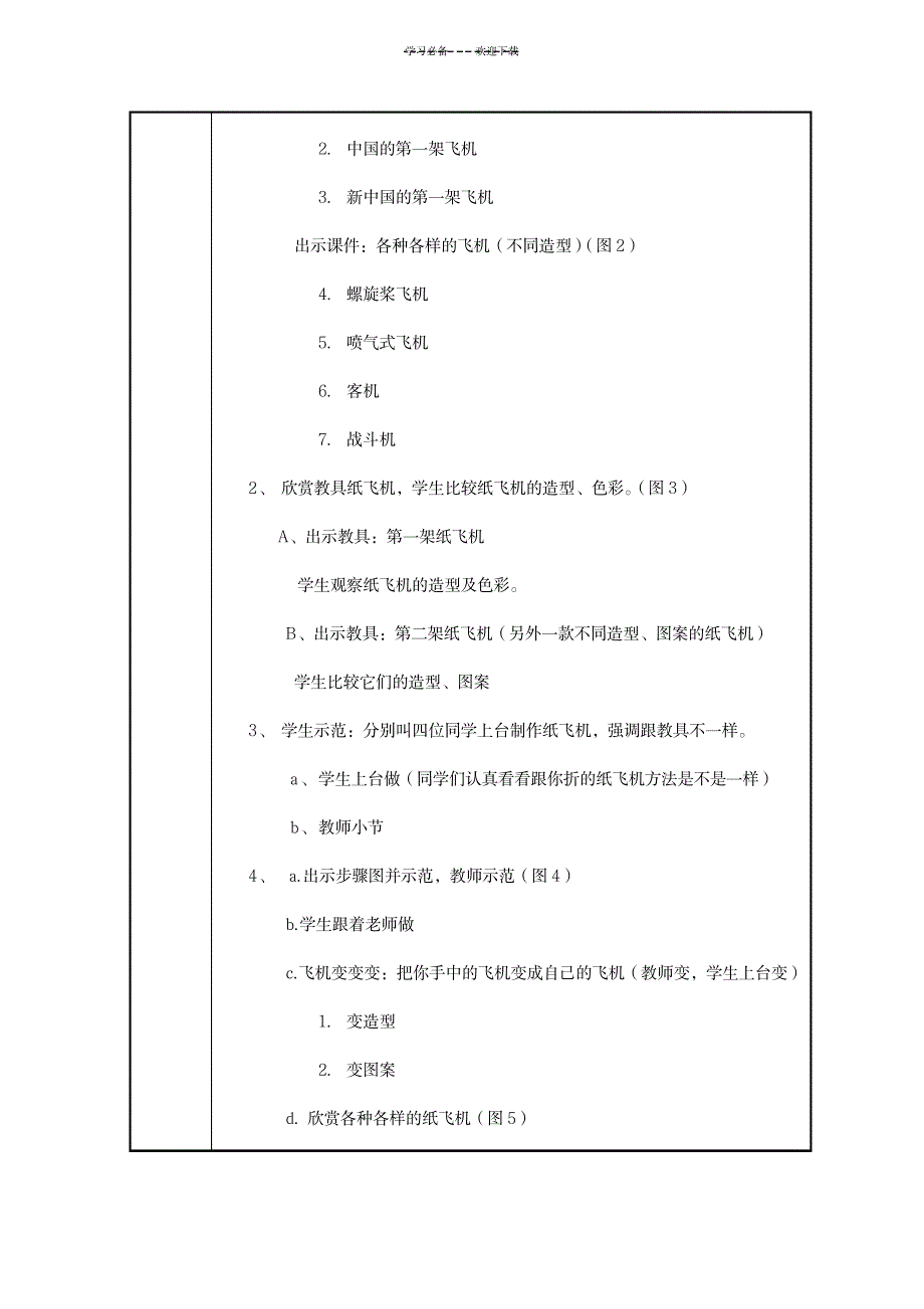 2023年小学美术一年级《折纸我在天上飞各种各样的飞机》表格式精品讲义附课件设计方案_第3页