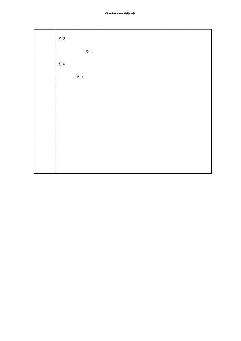 2023年小学美术一年级《折纸我在天上飞各种各样的飞机》表格式精品讲义附课件设计方案_第5页