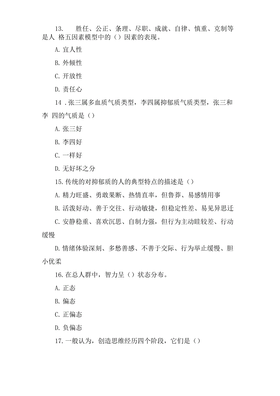 心理学考研试题及答案解析_第4页