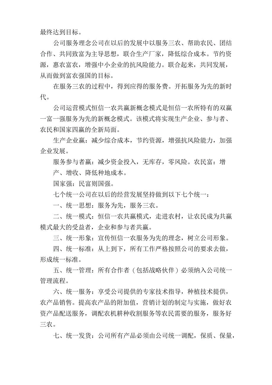 2021年公司未来战略规划及发展目标3篇_第2页