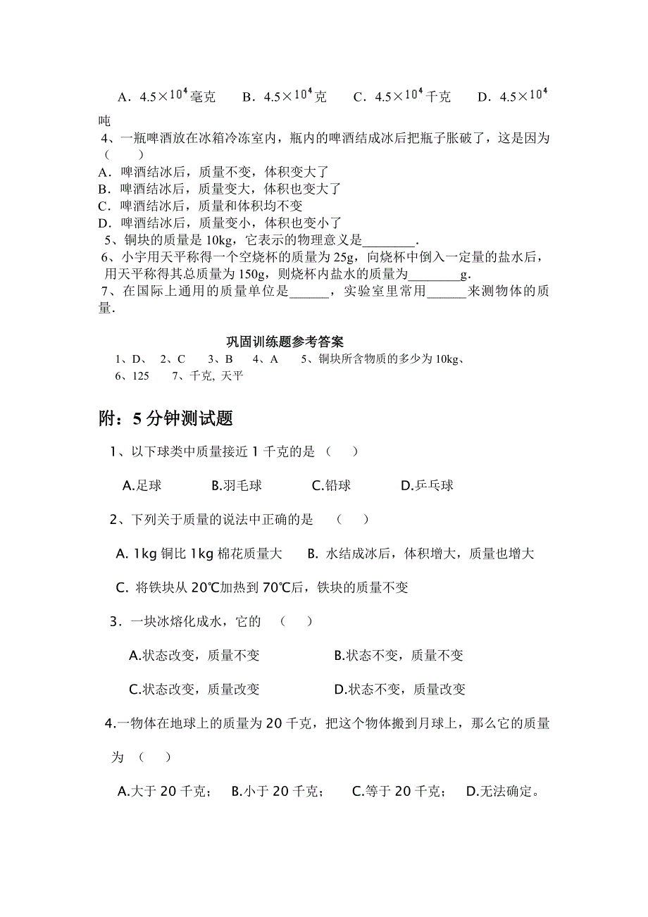 粤教沪科版初中物理《物体的质量》教案_第3页