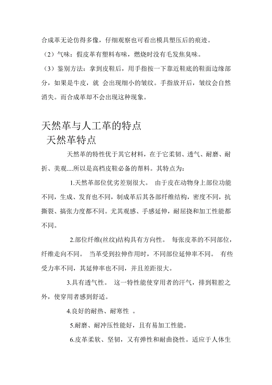 教你识别真假皮鞋的几个绝招.doc_第2页