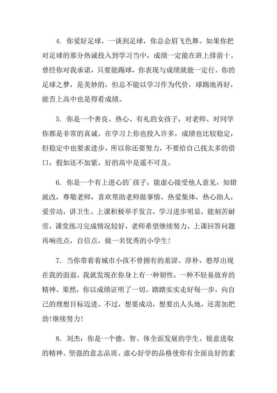 小学期末评语大全简短的_第2页