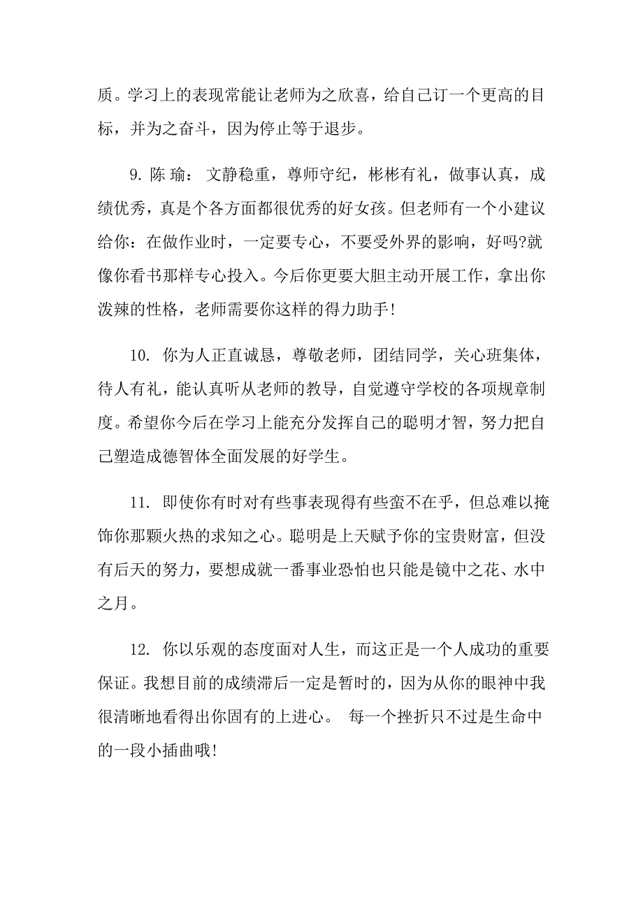 小学期末评语大全简短的_第3页