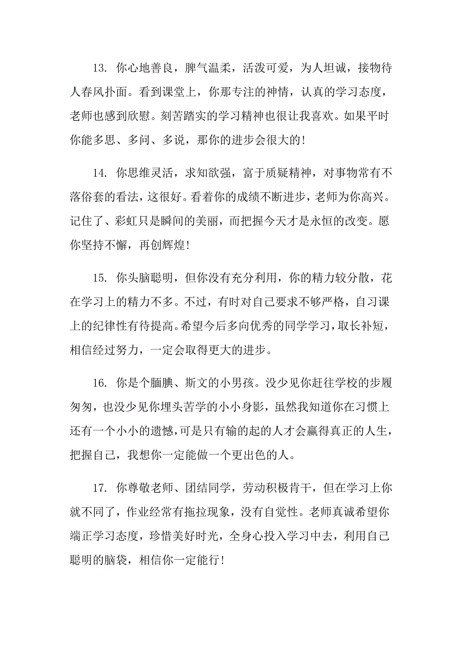 小学期末评语大全简短的_第4页