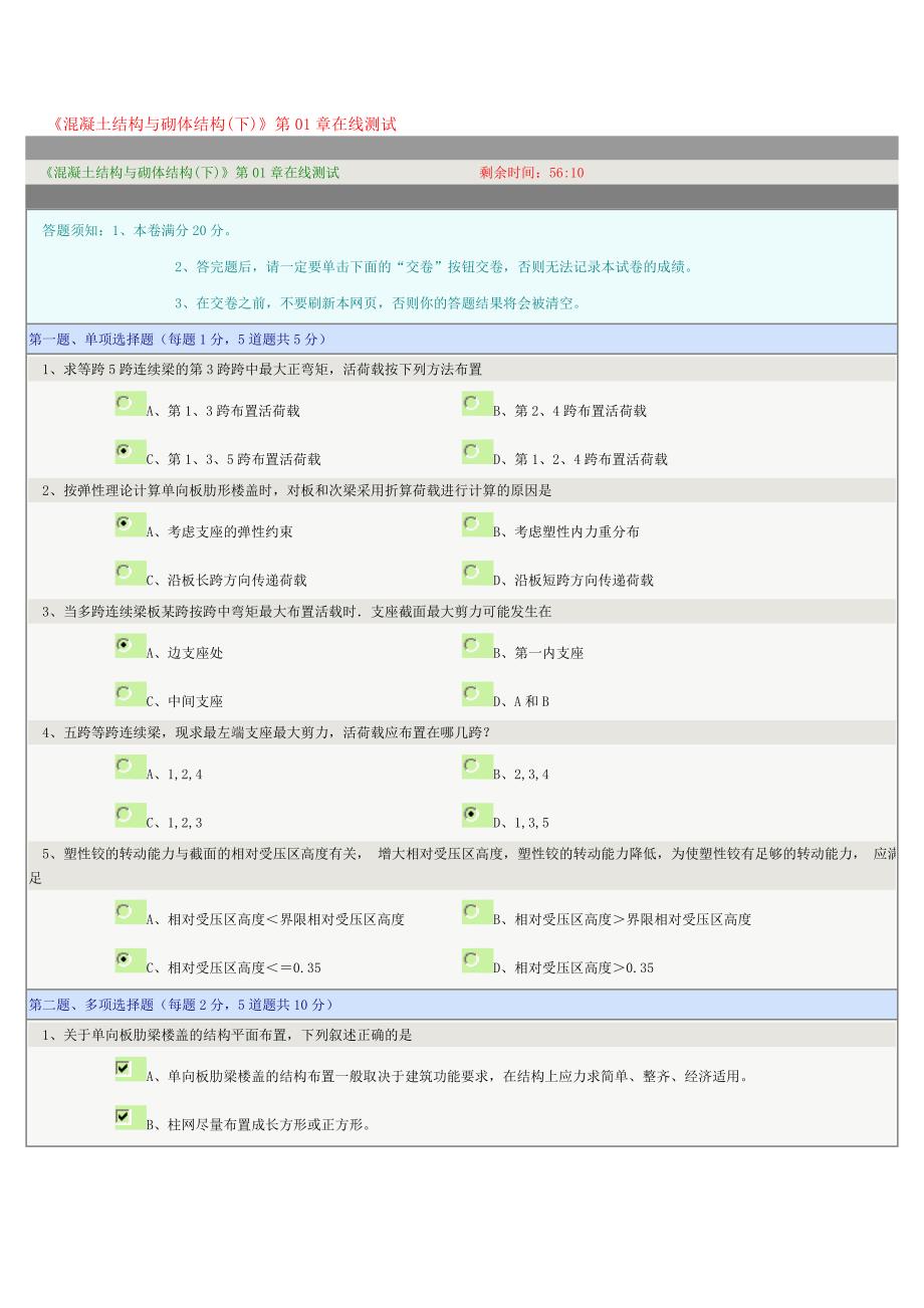 《混凝土结构与砌体结构》1-9章在线测试(全部正确).doc_第1页