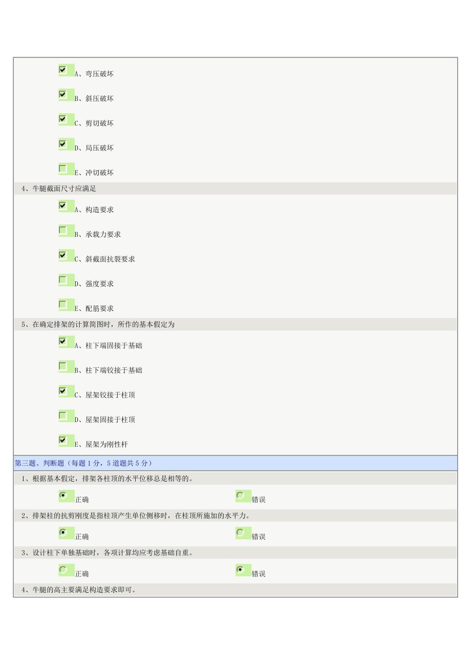 《混凝土结构与砌体结构》1-9章在线测试(全部正确).doc_第5页