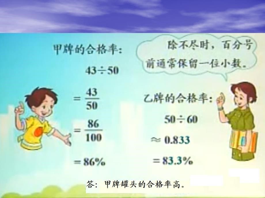 合格率课(容桂扁滘小学余华良）_第5页