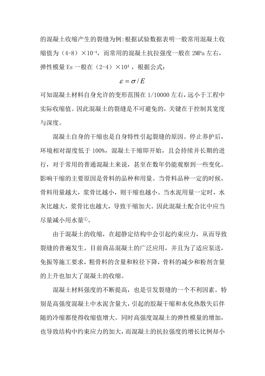 q设计中对钢筋混凝土结构裂缝的控制_第2页