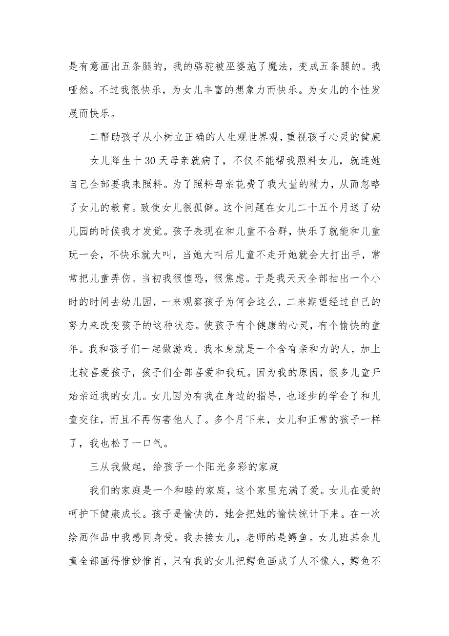 优异家长事迹长推荐表 优异家长事迹材料_第3页