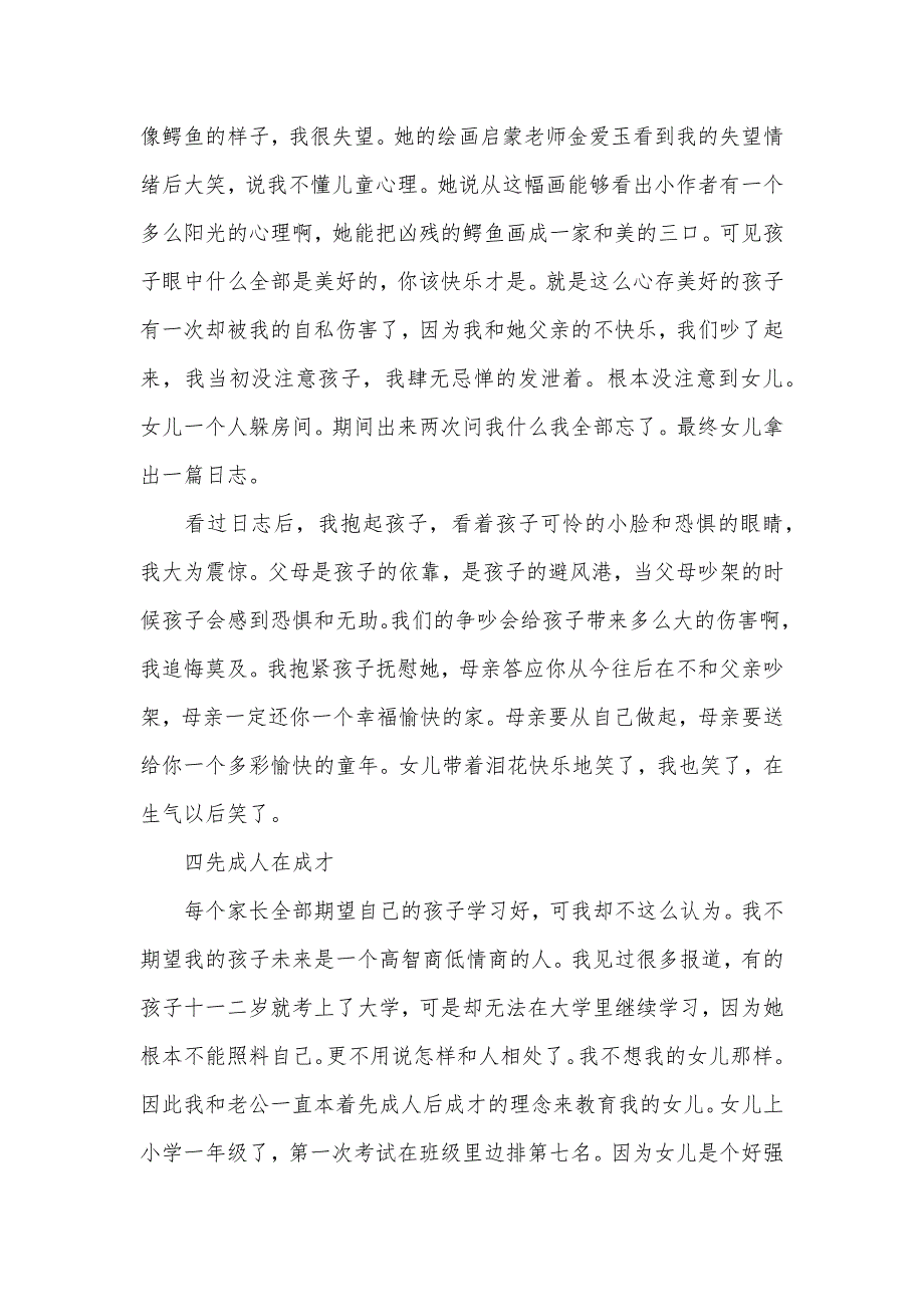 优异家长事迹长推荐表 优异家长事迹材料_第4页