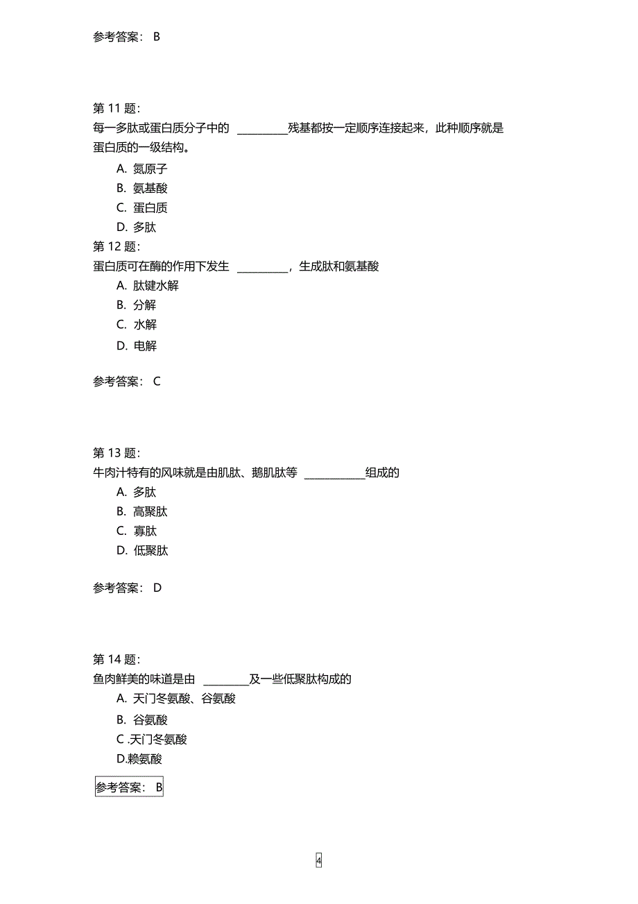 营养配餐员高级模拟12_第4页