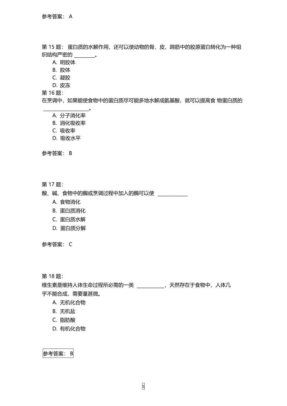 营养配餐员高级模拟12_第5页