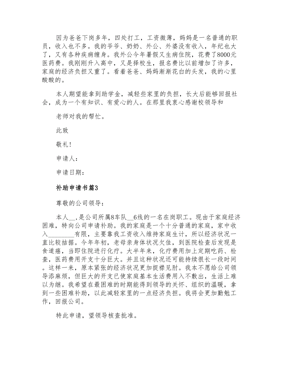 2022精选补助申请书模板汇编8篇_第2页