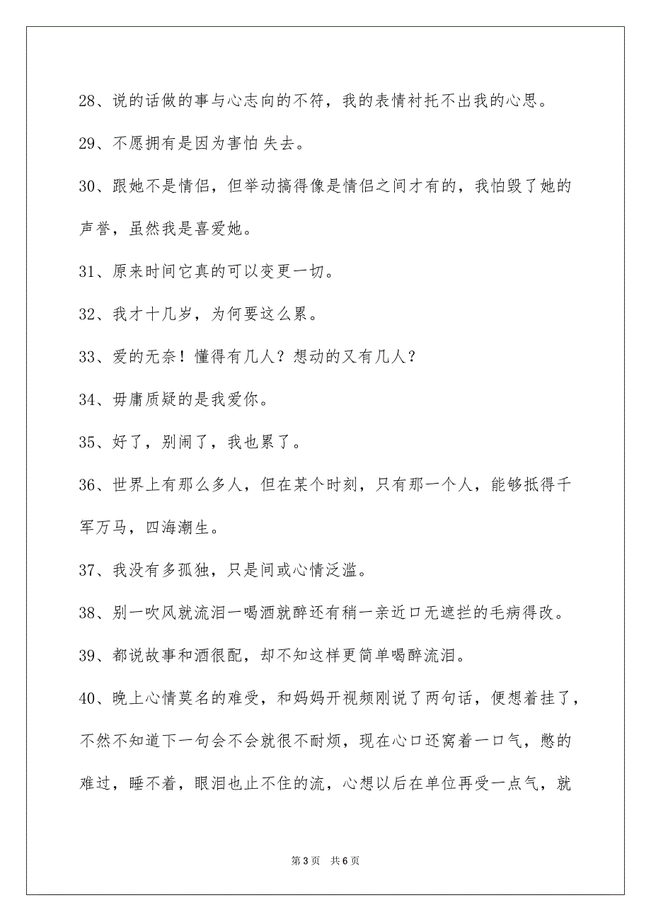 2023年个性悲伤签名75条.docx_第3页