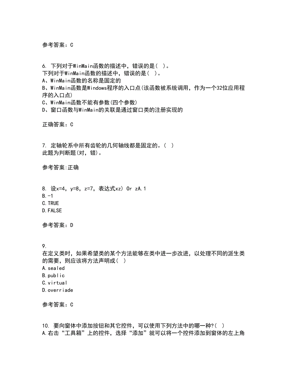 吉林大学22春《计算机可视化编程》离线作业二及答案参考74_第2页