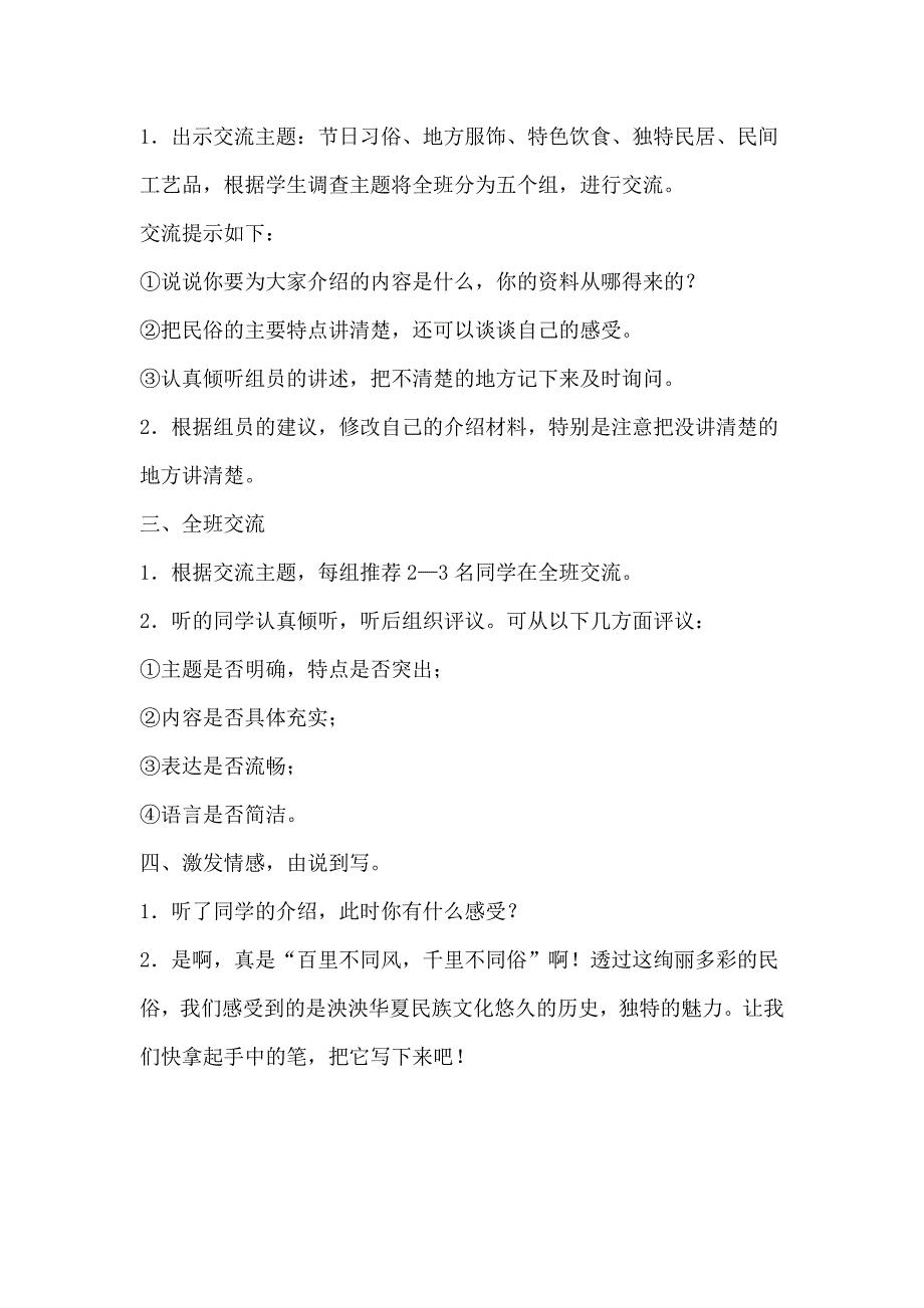 教课标版小学六年级语文下册_第2页