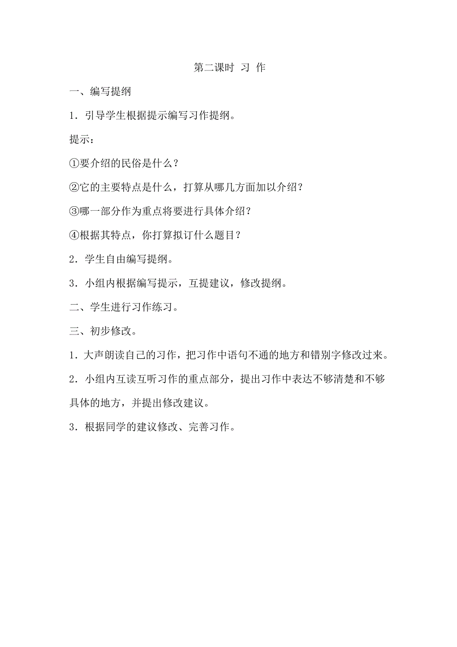 教课标版小学六年级语文下册_第3页