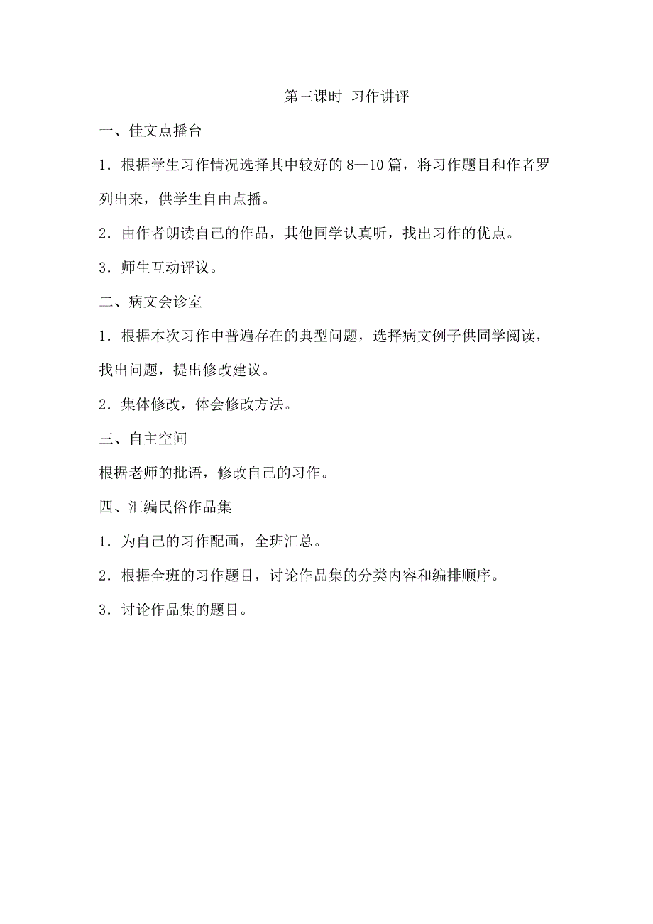 教课标版小学六年级语文下册_第4页